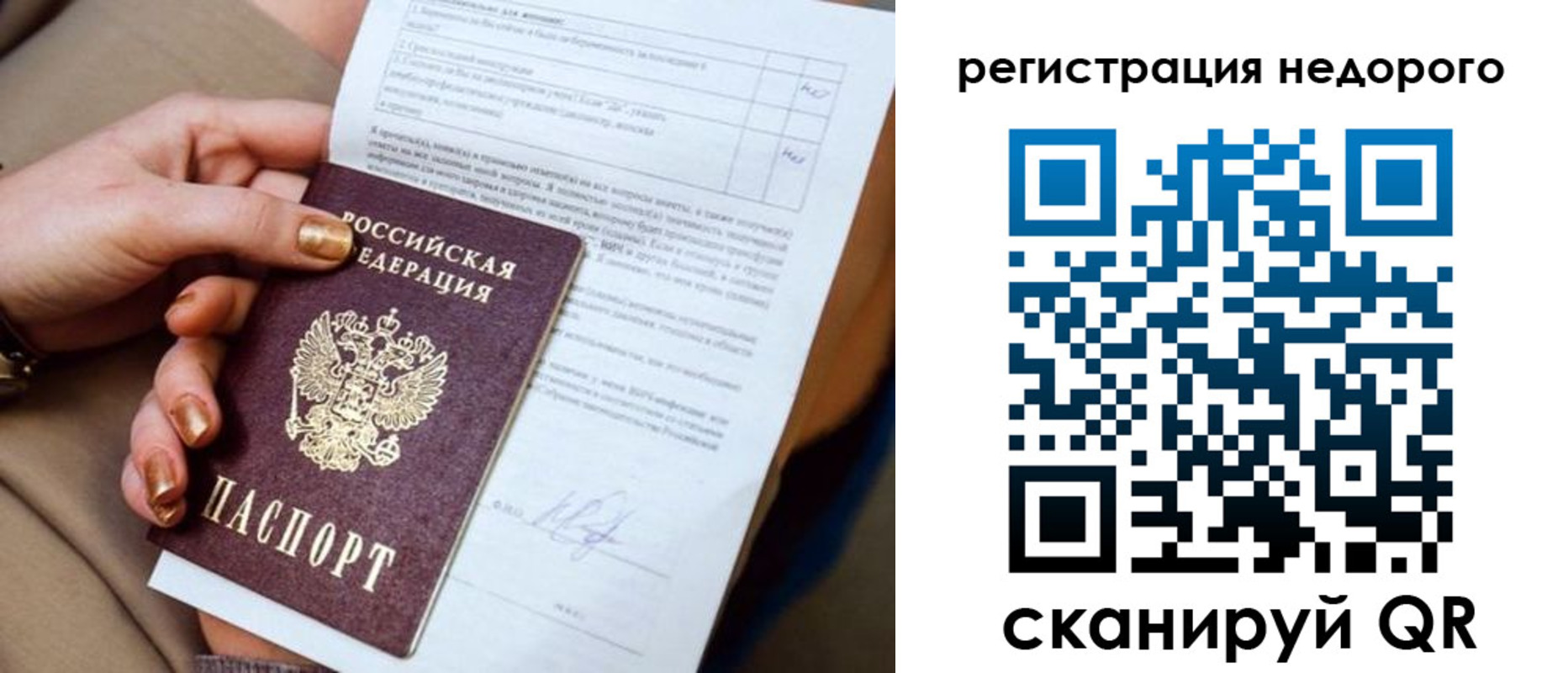 временная регистрация законно в Белорецке