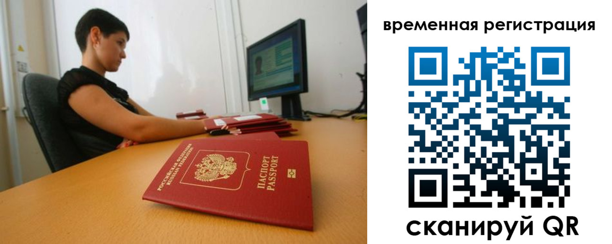 временная регистрация собственник в Белорецке