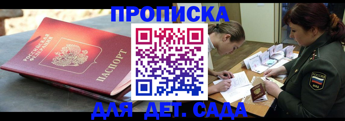 прописка для военкомата в Белорецке
