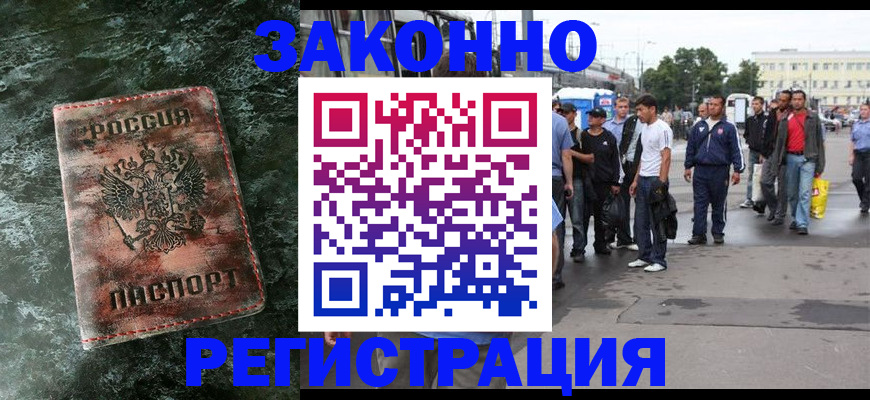 временная регистрация адрес в Белорецке