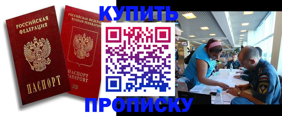 прописка иностранных граждан в Белорецке