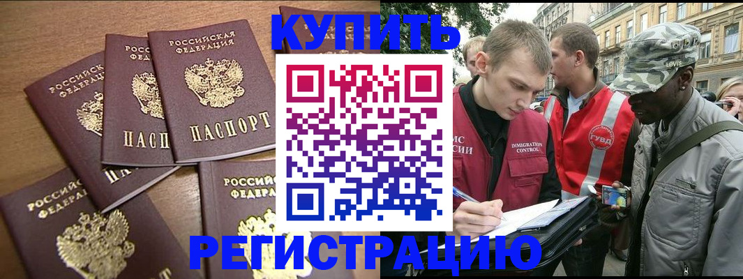 временная регистрация собственник в Белорецке