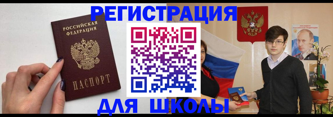 временная регистрация для всех в Белорецке