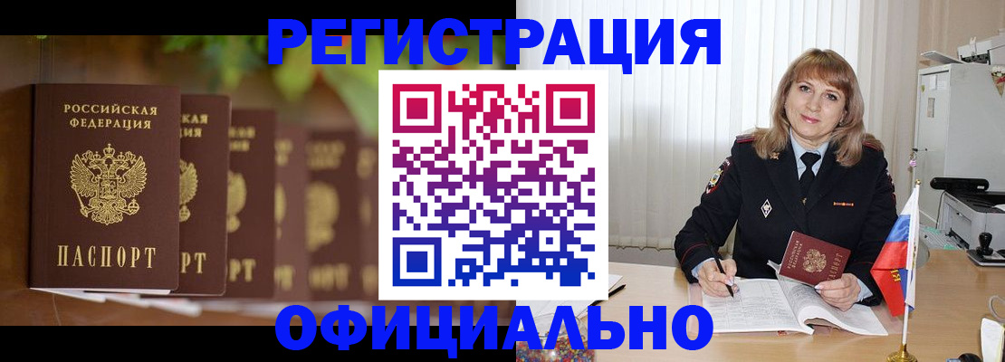 купить прописку в Белорецке