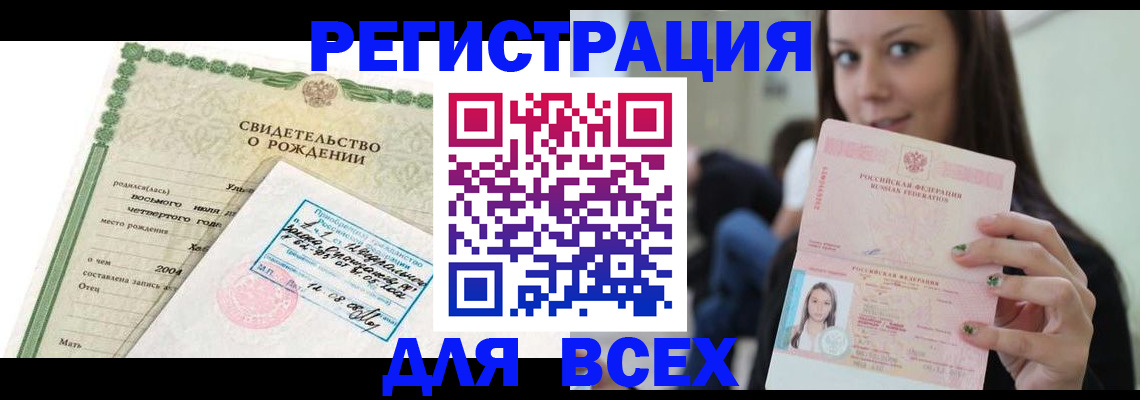 прописка от собственника в Белорецке