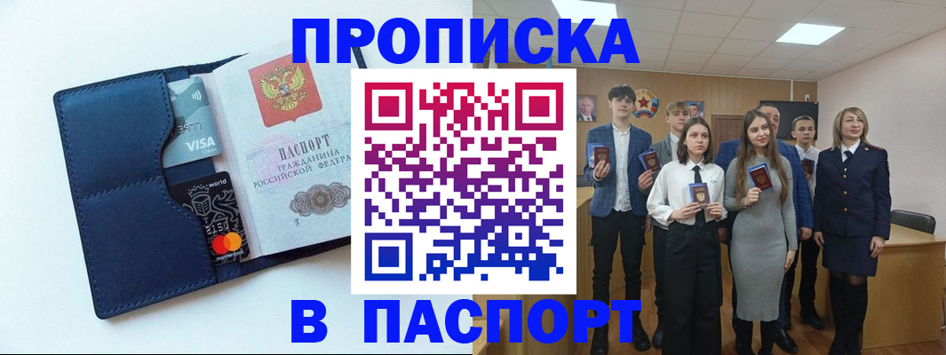 временная регистрация собственник в Белорецке