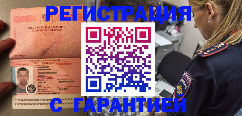 временная регистрация собственник в Белорецке
