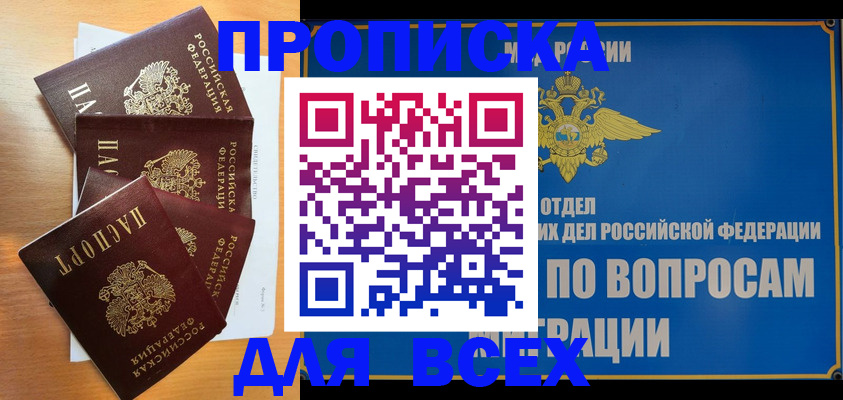 прописка для школы в Белорецке