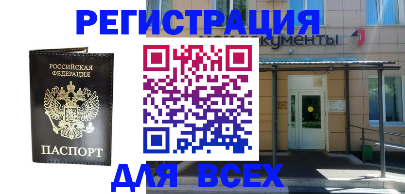 прописка от собственника в Белорецке