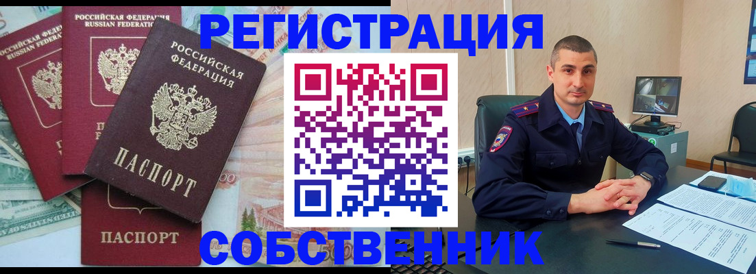 временная регистрация недорого в Белорецке