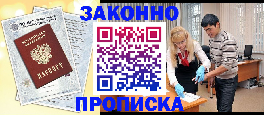 прописка иностранных граждан в Белорецке