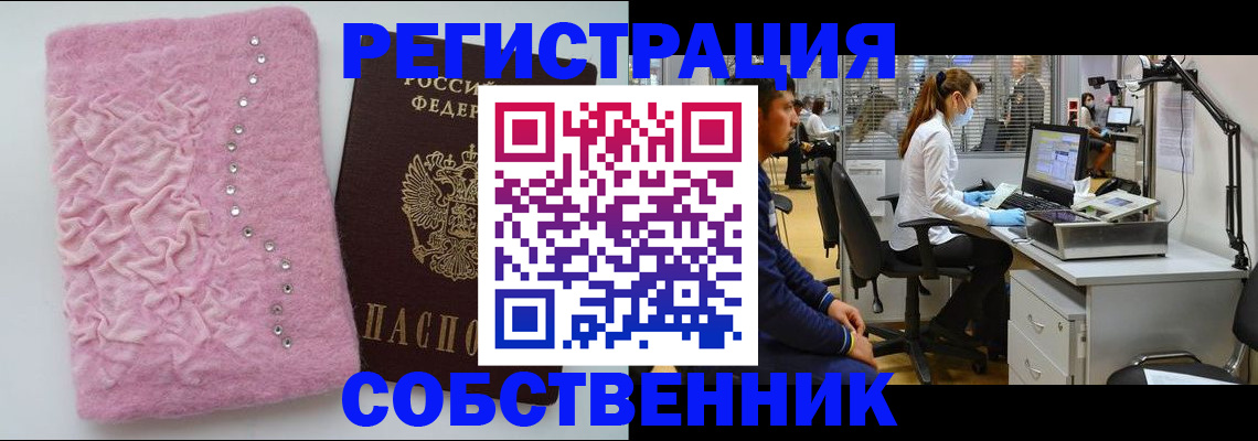 временная регистрация для школы в Белорецке