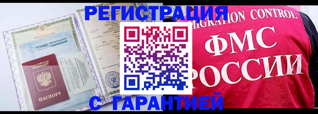 временная регистрация для школы в Белорецке